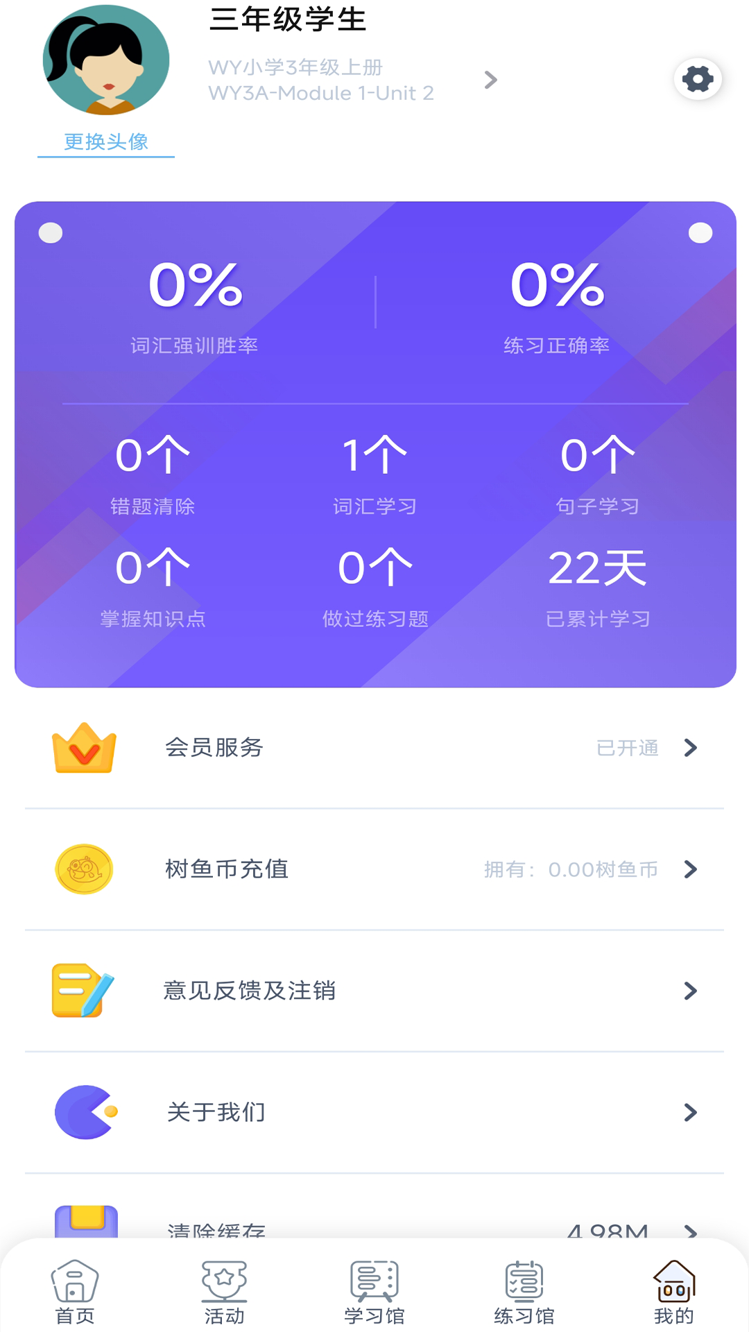 树鱼英语学生版(3)