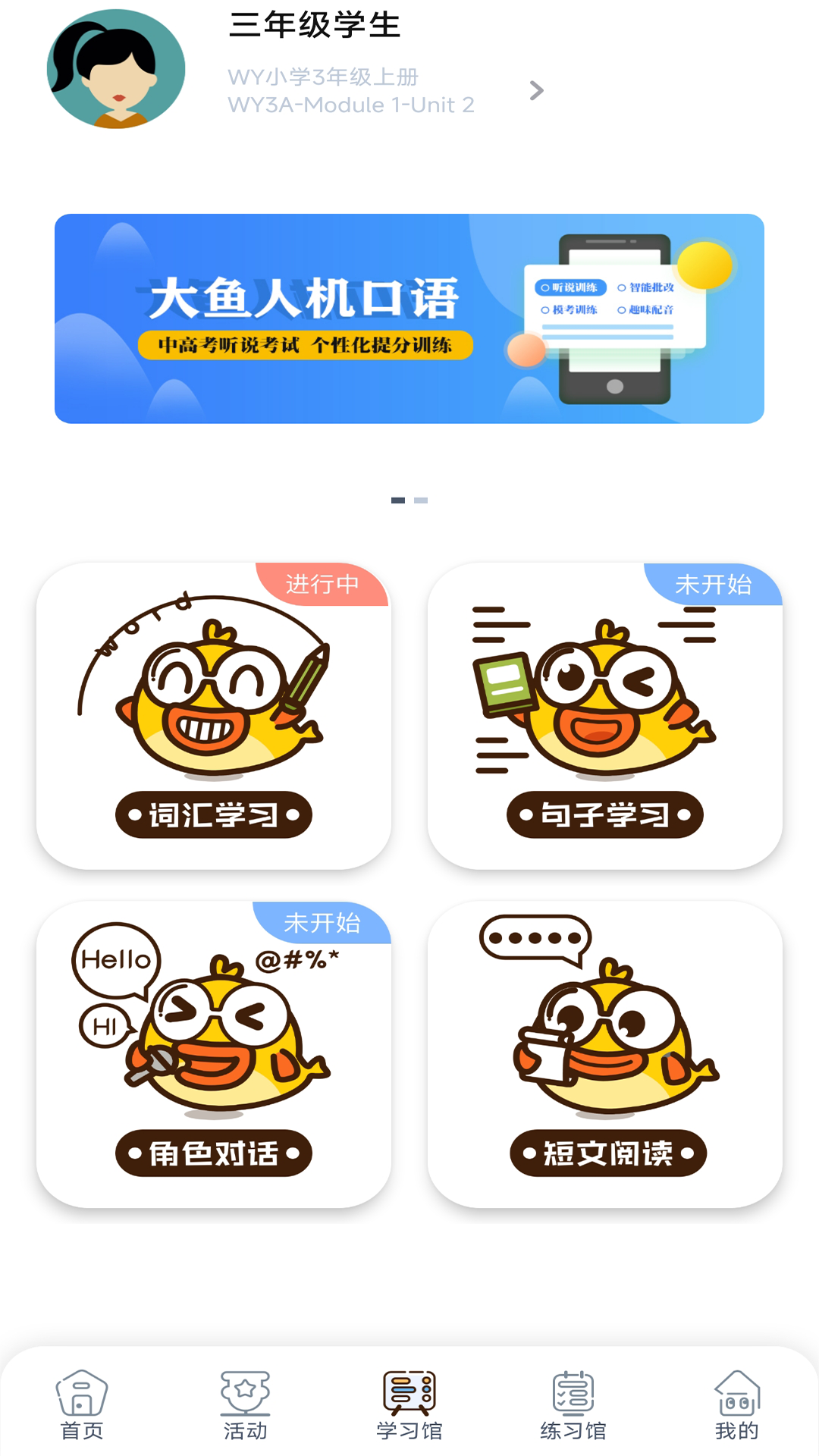 树鱼英语学生版(4)