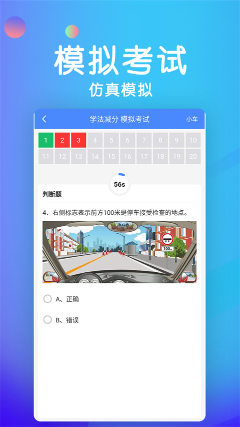 驾考学法减分宝典图3
