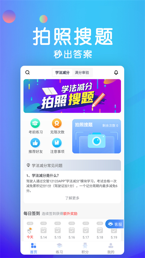 驾考学法减分宝典图4