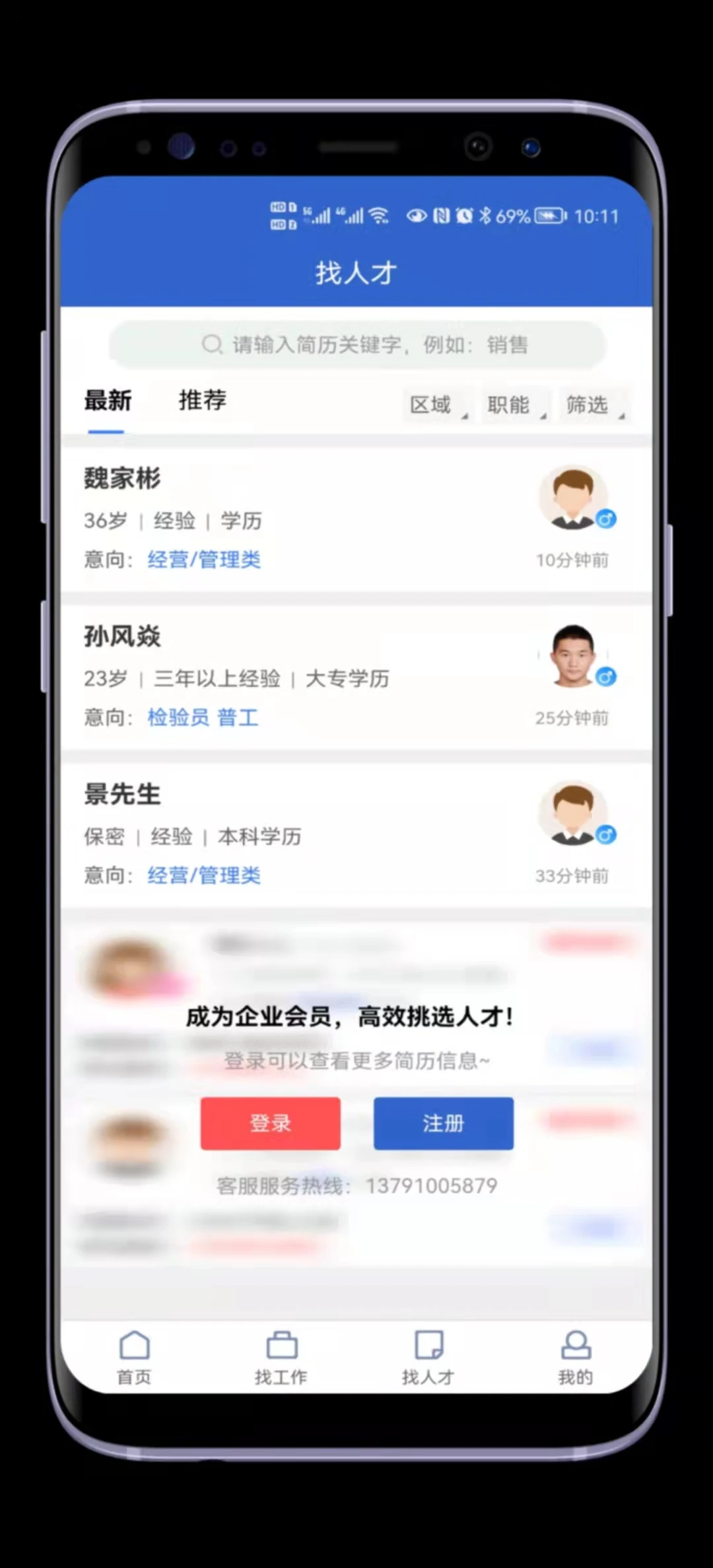 章丘人才网直装版(3)