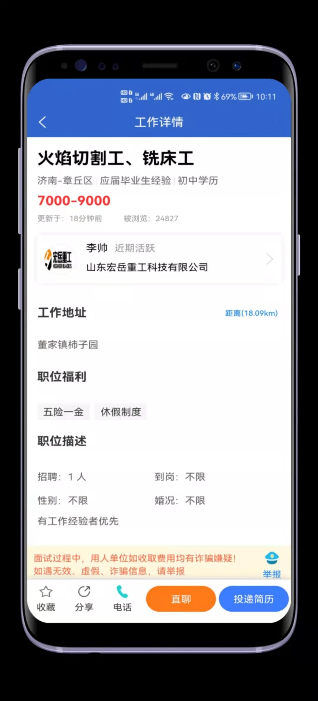 章丘人才网直装版(1)