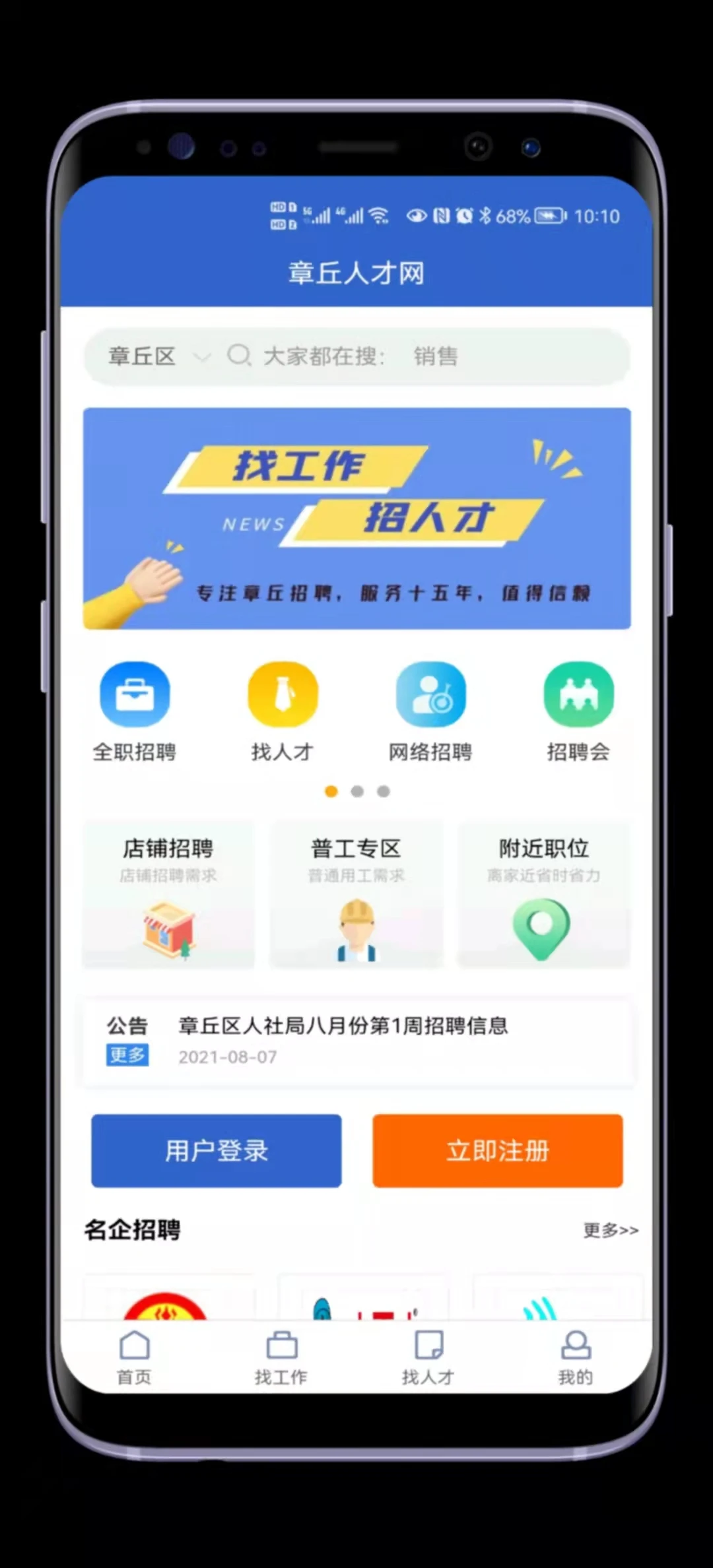 章丘人才网直装版(4)
