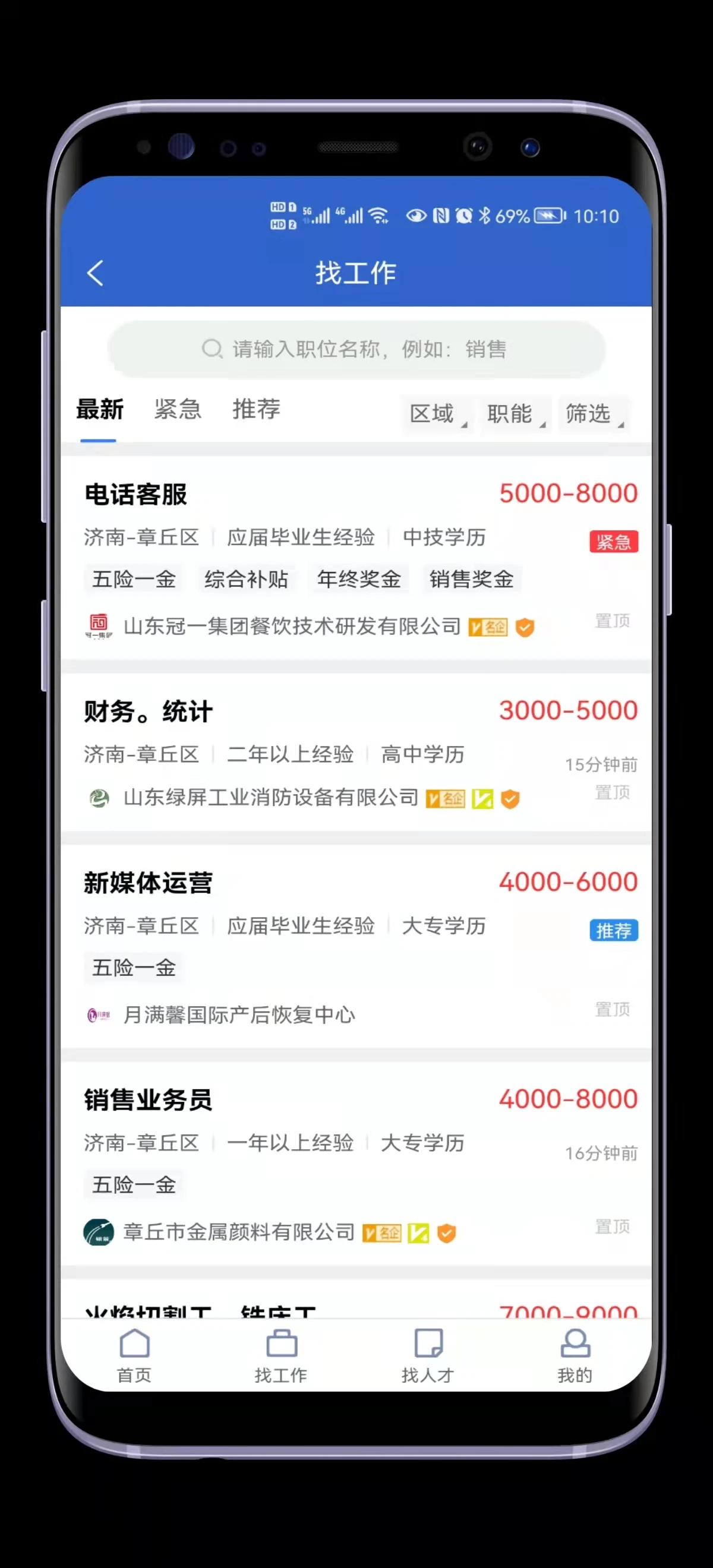 章丘人才网直装版(2)