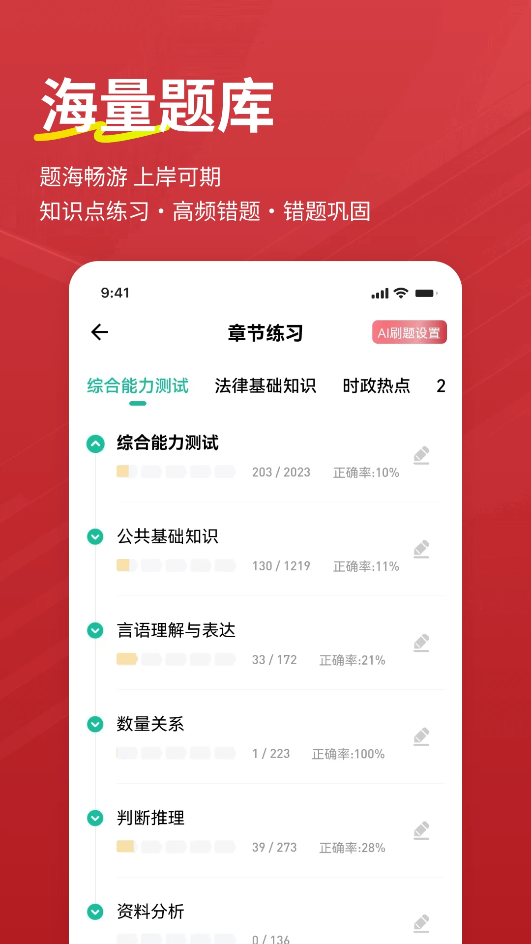 书记员练题狗通用版图2