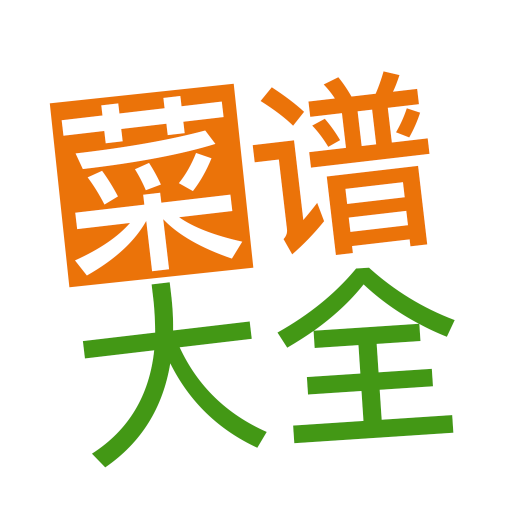 菜谱大全手机版 