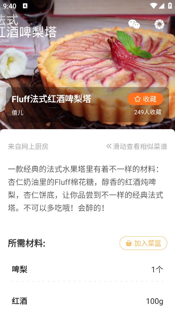 菜谱大全手机版图3