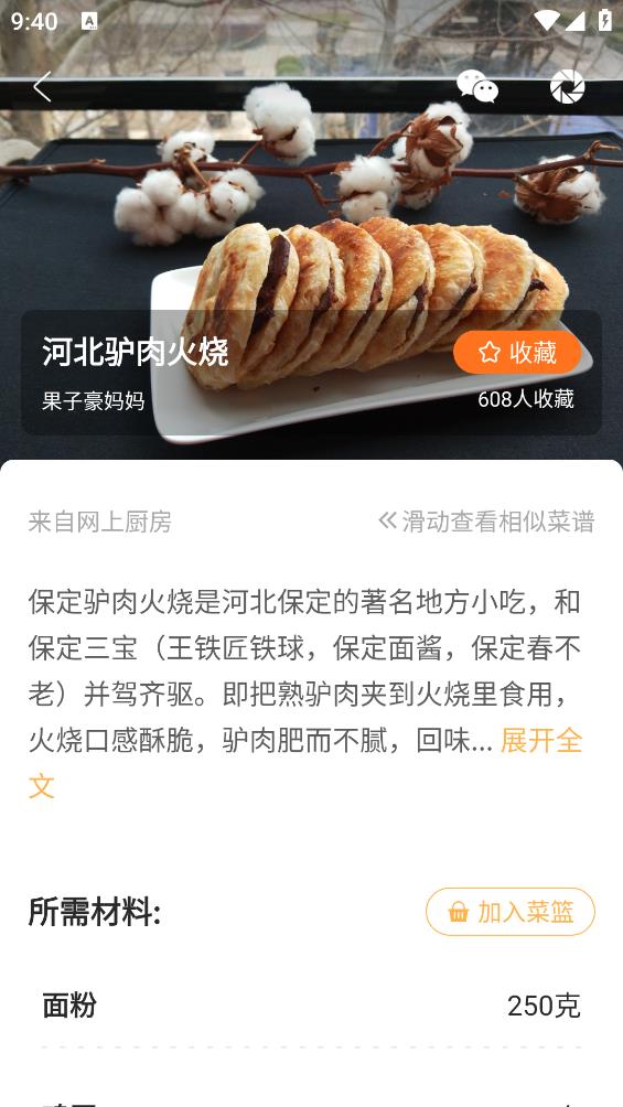 菜谱大全手机版图2