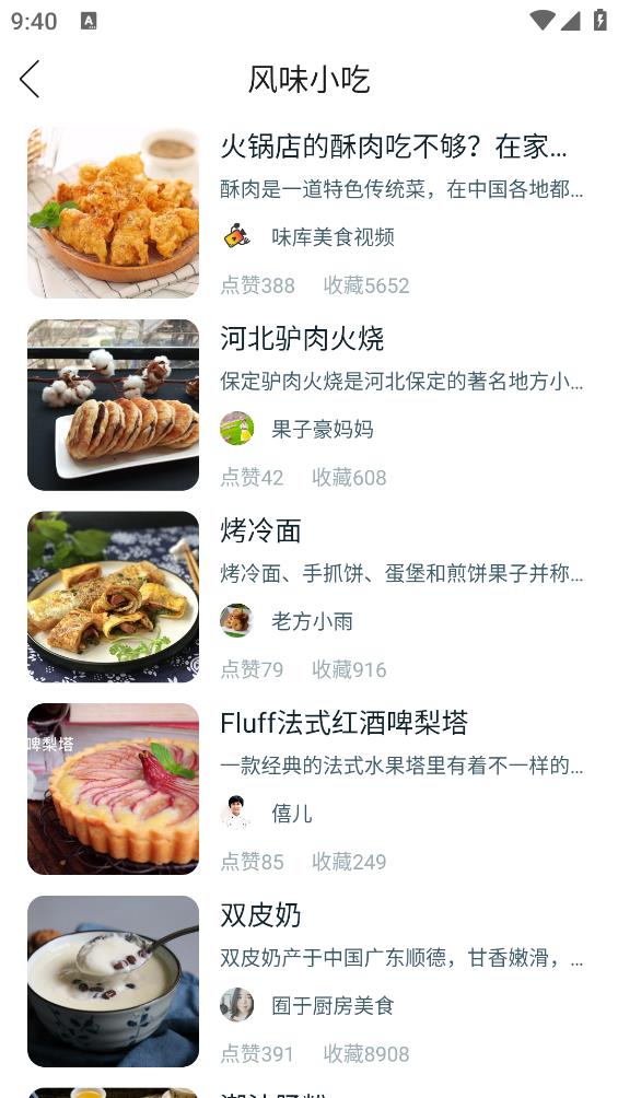 菜谱大全手机版图1