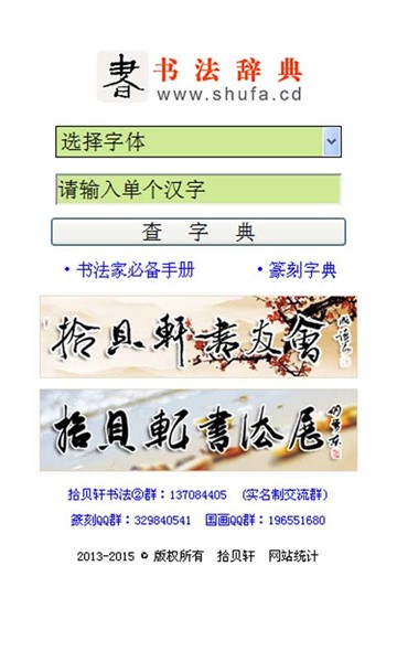 书法字典词典图1