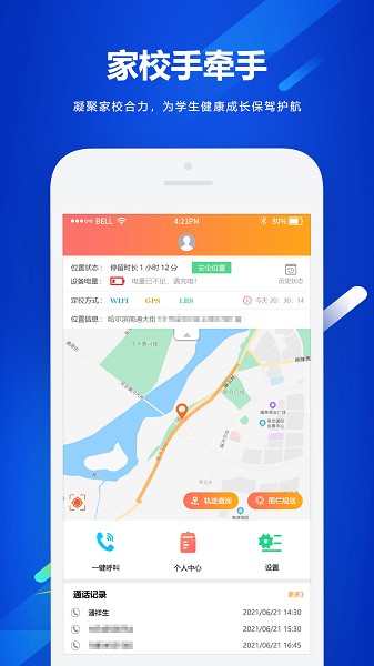 家校手牵手(3)