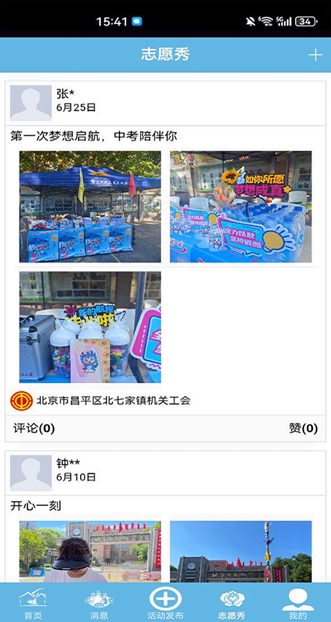 首都职工志愿(2)