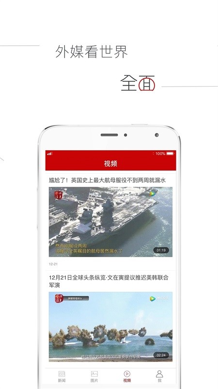 参考消息手机版图1