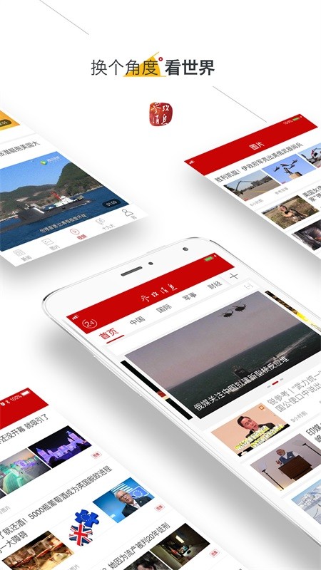参考消息手机版图2