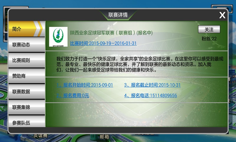 草根足球手机版图2
