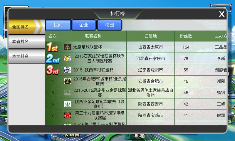 草根足球手机版图3