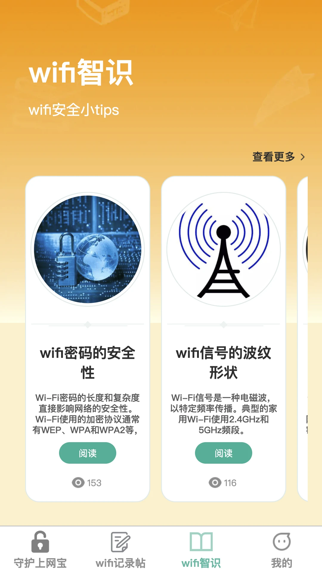 守护上网宝图3