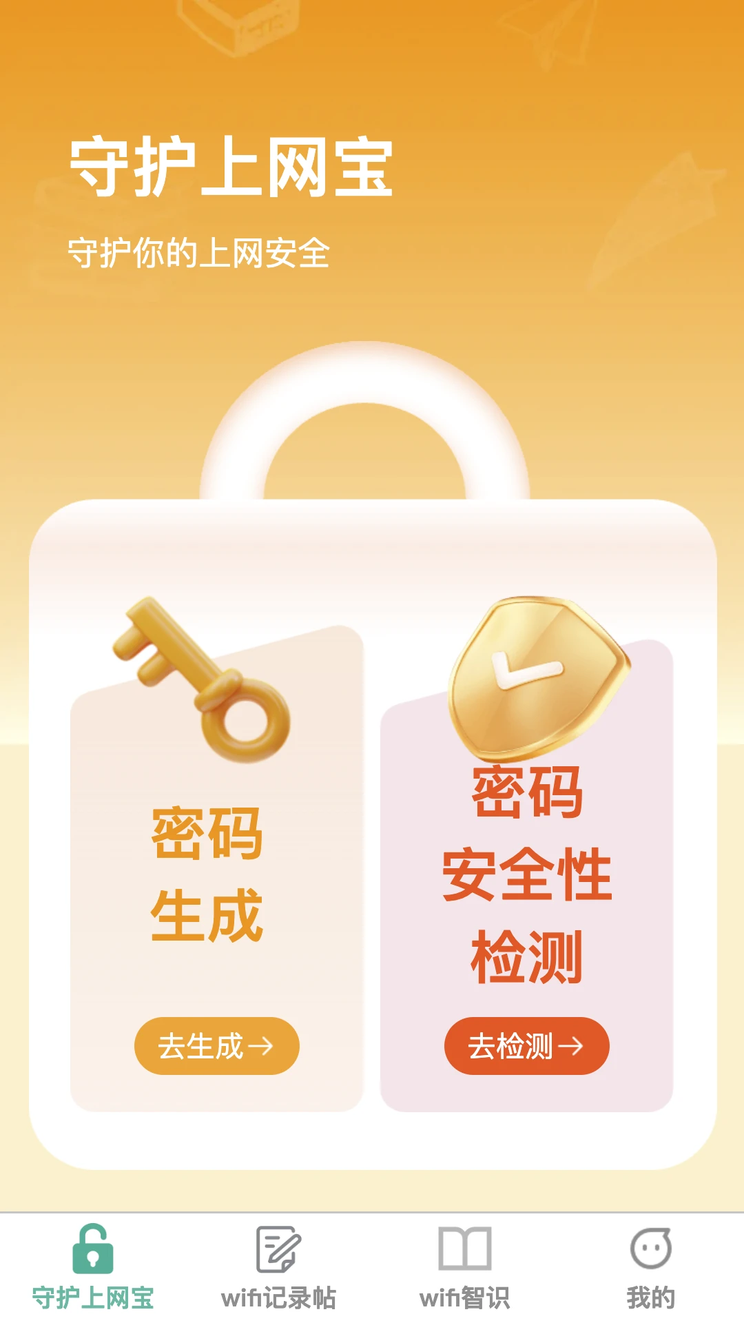 守护上网宝图4
