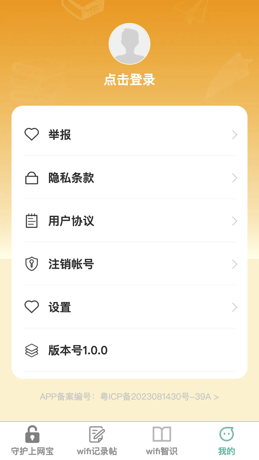 守护上网宝图2