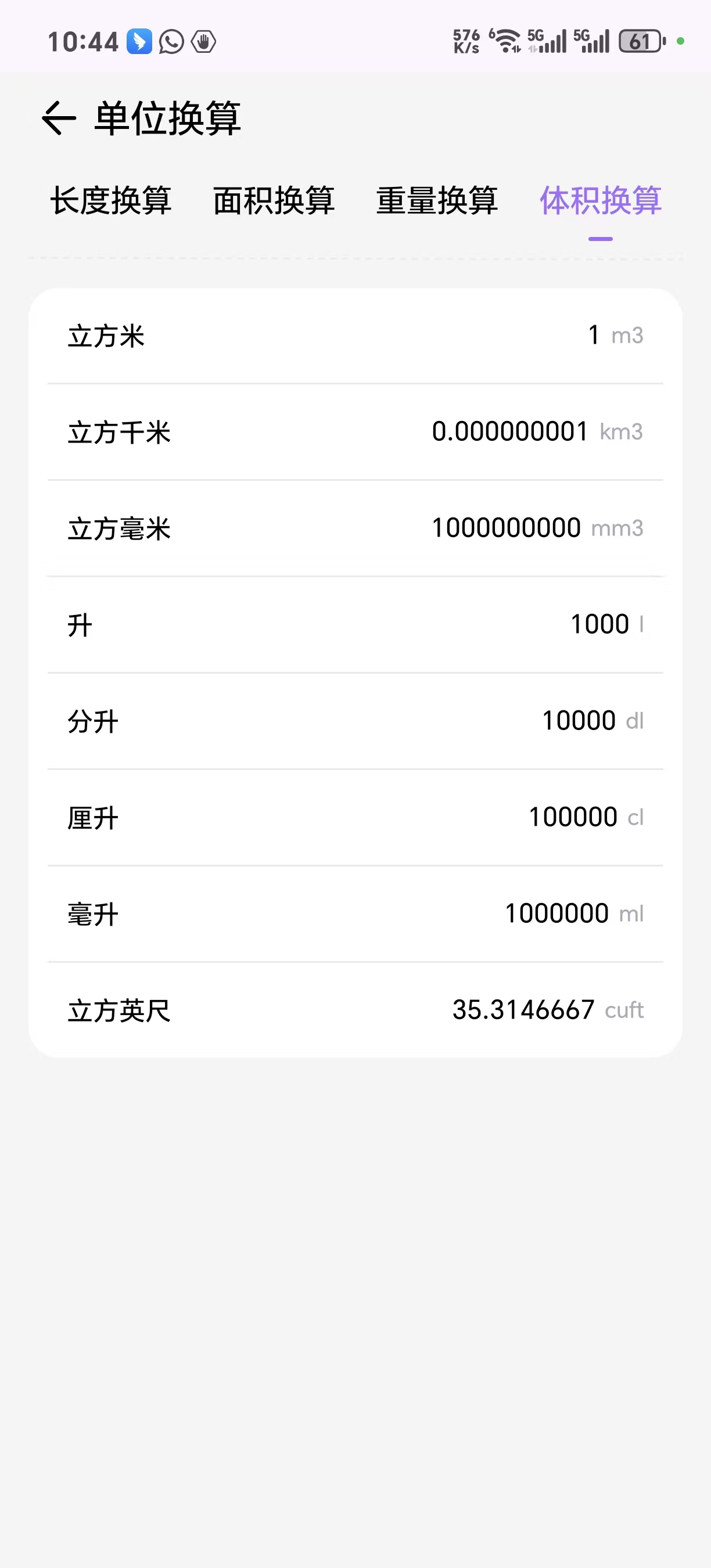 测距仪免费版图3