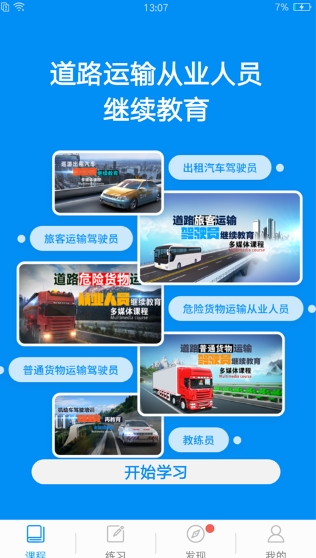继续教育手机版图2