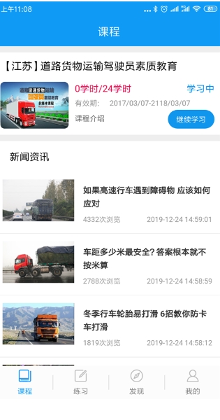 继续教育手机版图1