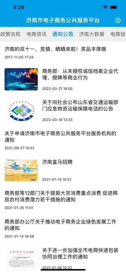 济南e商