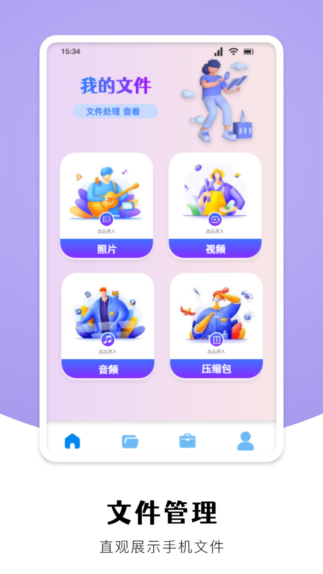 手机克隆换机大师图1
