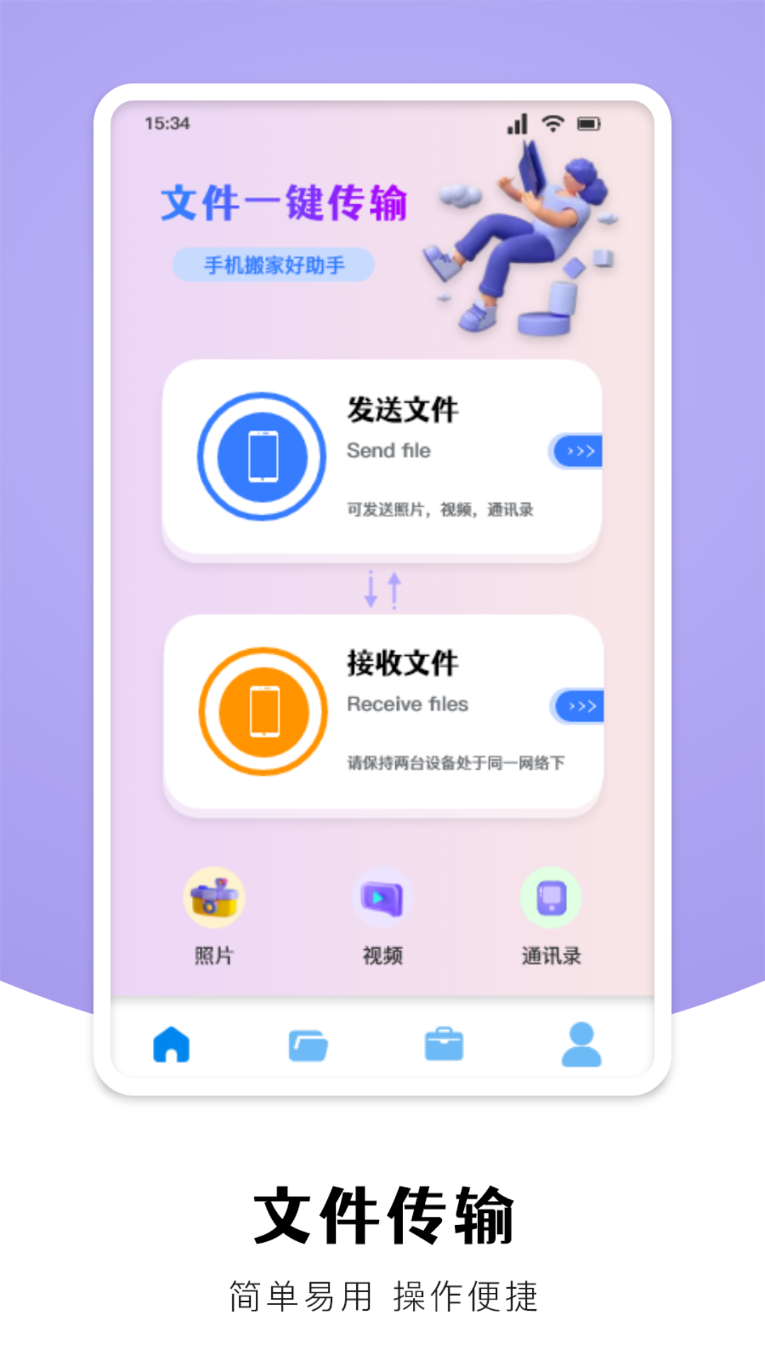 手机克隆换机大师图2