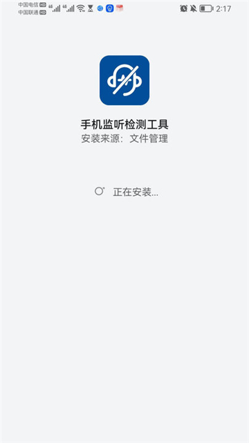 监听检测工具手机最新版图2