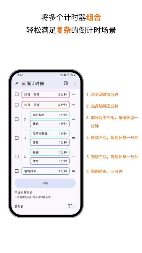 计时器倒计时软件手机版图4