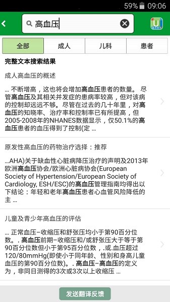 UpToDate免费原版图1