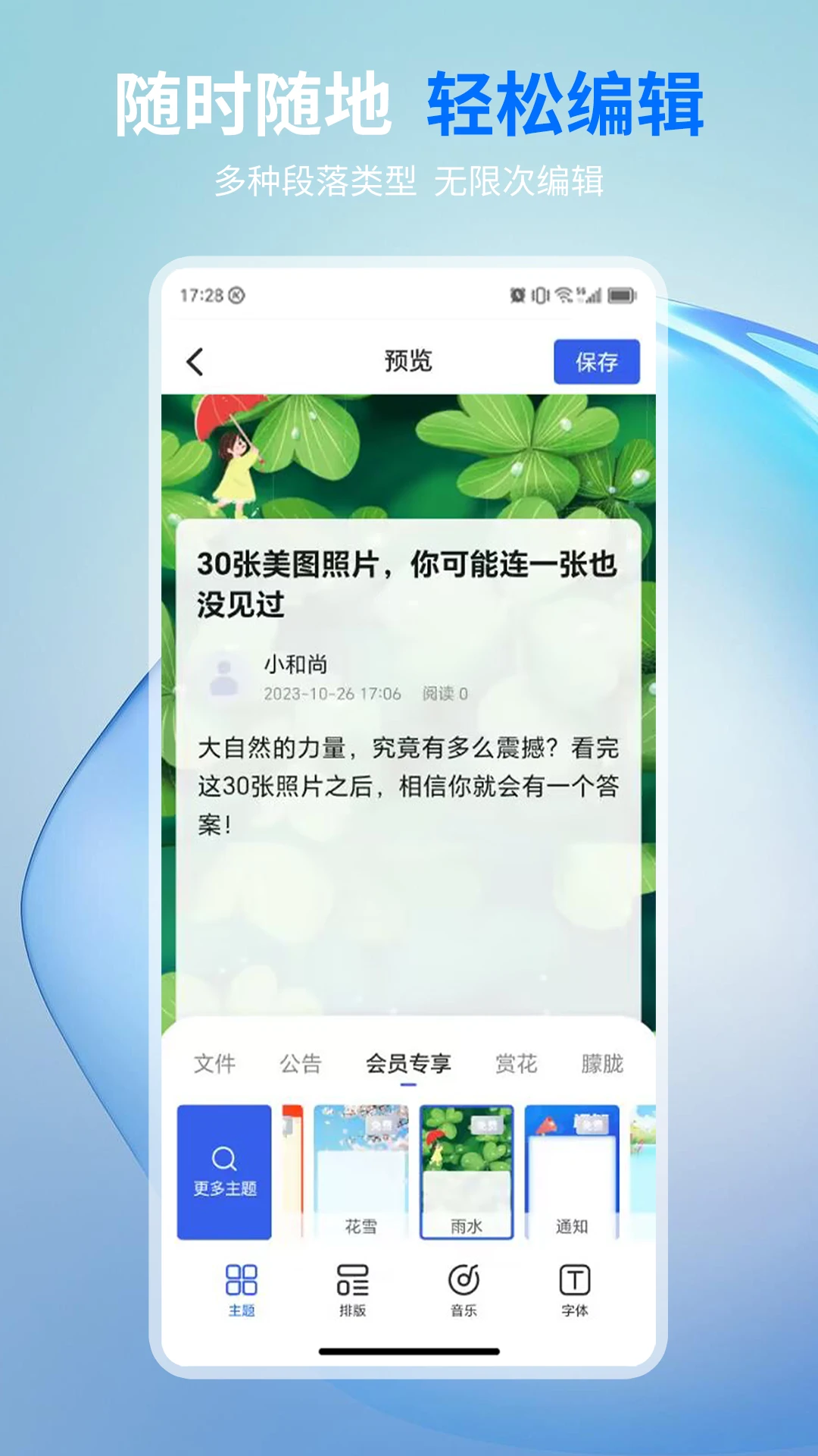 摘小篇官方版图2