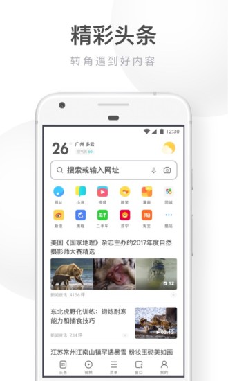 uc浏览器手机版(5)