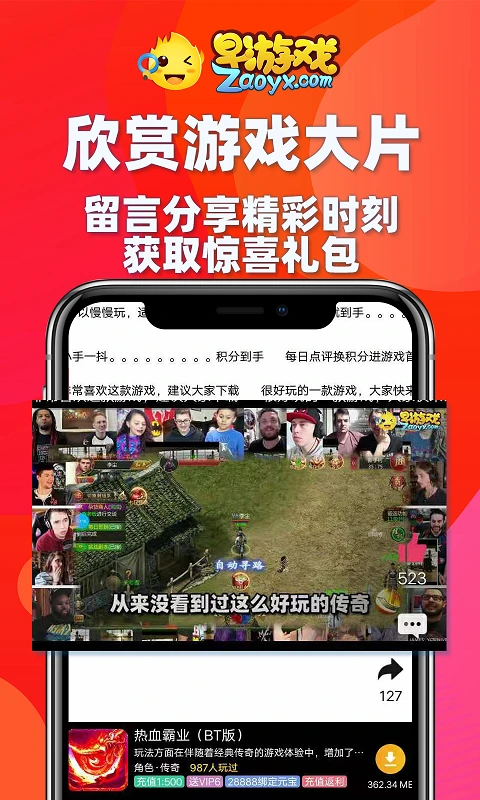 早游戏软件图2