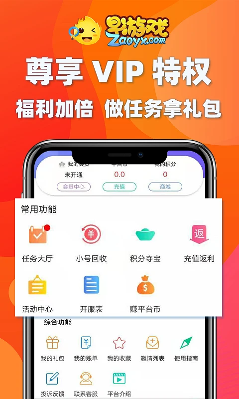 早游戏软件图1