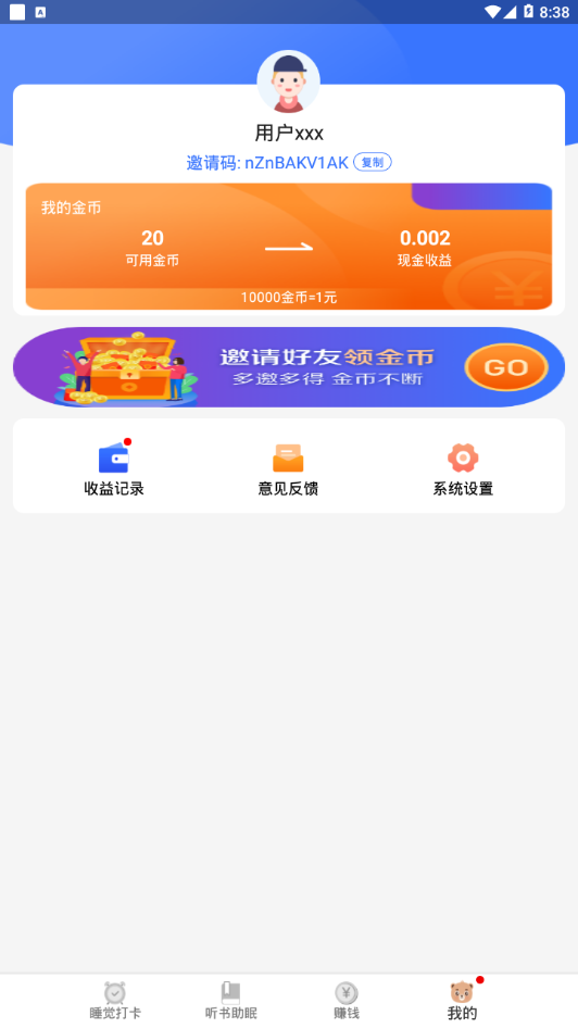 早睡赚(1)