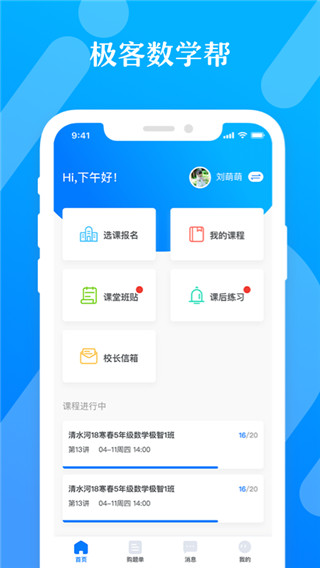 极客数学帮通用版图3