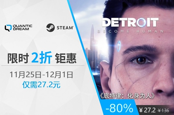 神作特惠史低开启！《底特律》周促重磅登场，直降80%！