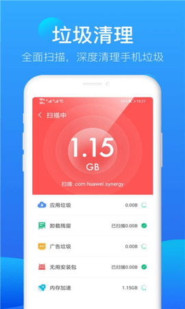 极风清理安卓免费版图3