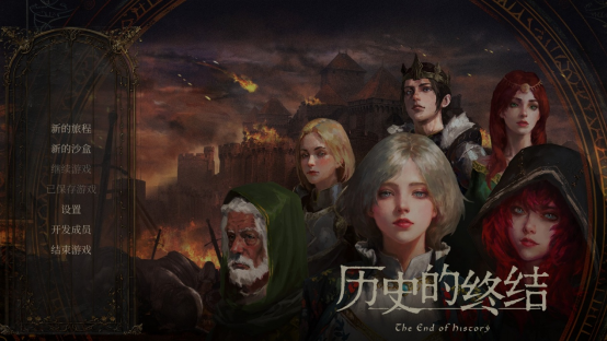 沙盒战略新作《历史的终结》将于12月10日开启抢先体验
