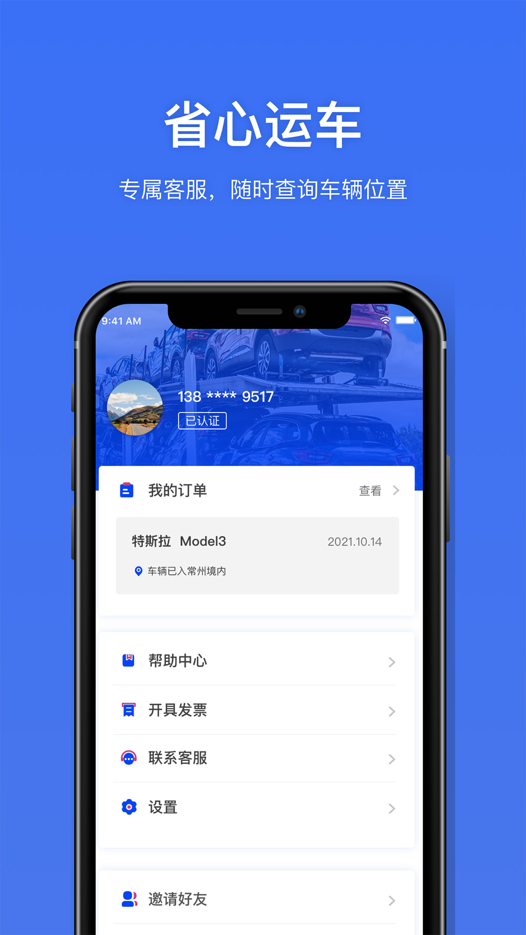 运车行图2