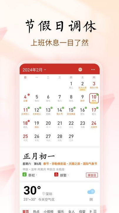 吉历万年历(4)