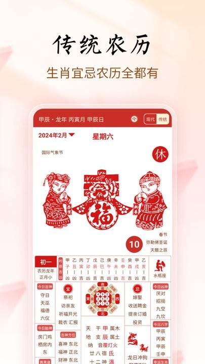 吉历万年历(1)