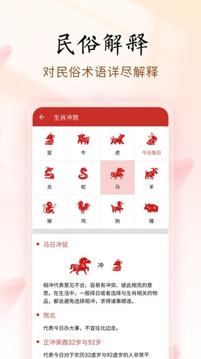 吉历万年历(3)