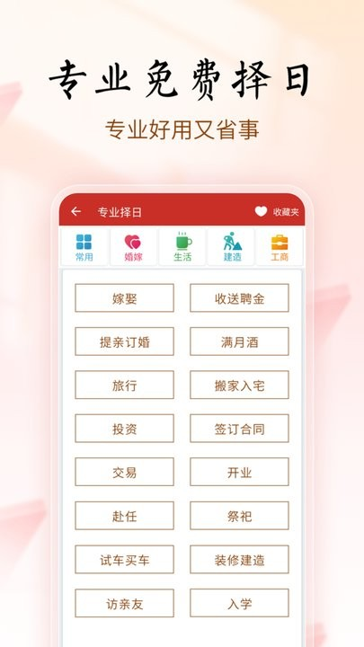 吉历万年历(2)