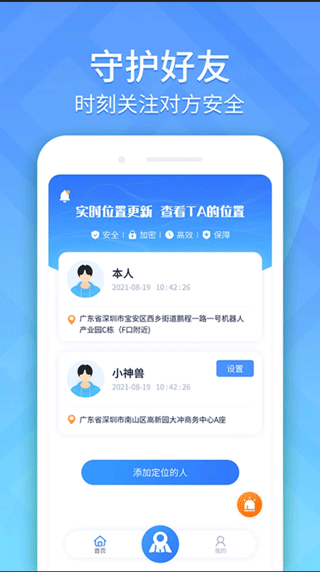 手机定位轨迹追踪(1)