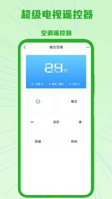 云智能遥控(2)