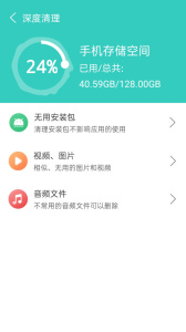 超强清理管家极速版图1