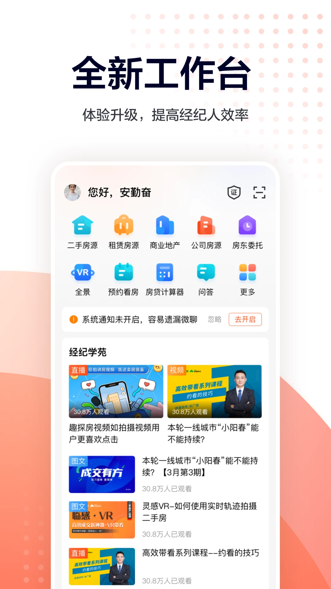 手机安居客经纪人版图3